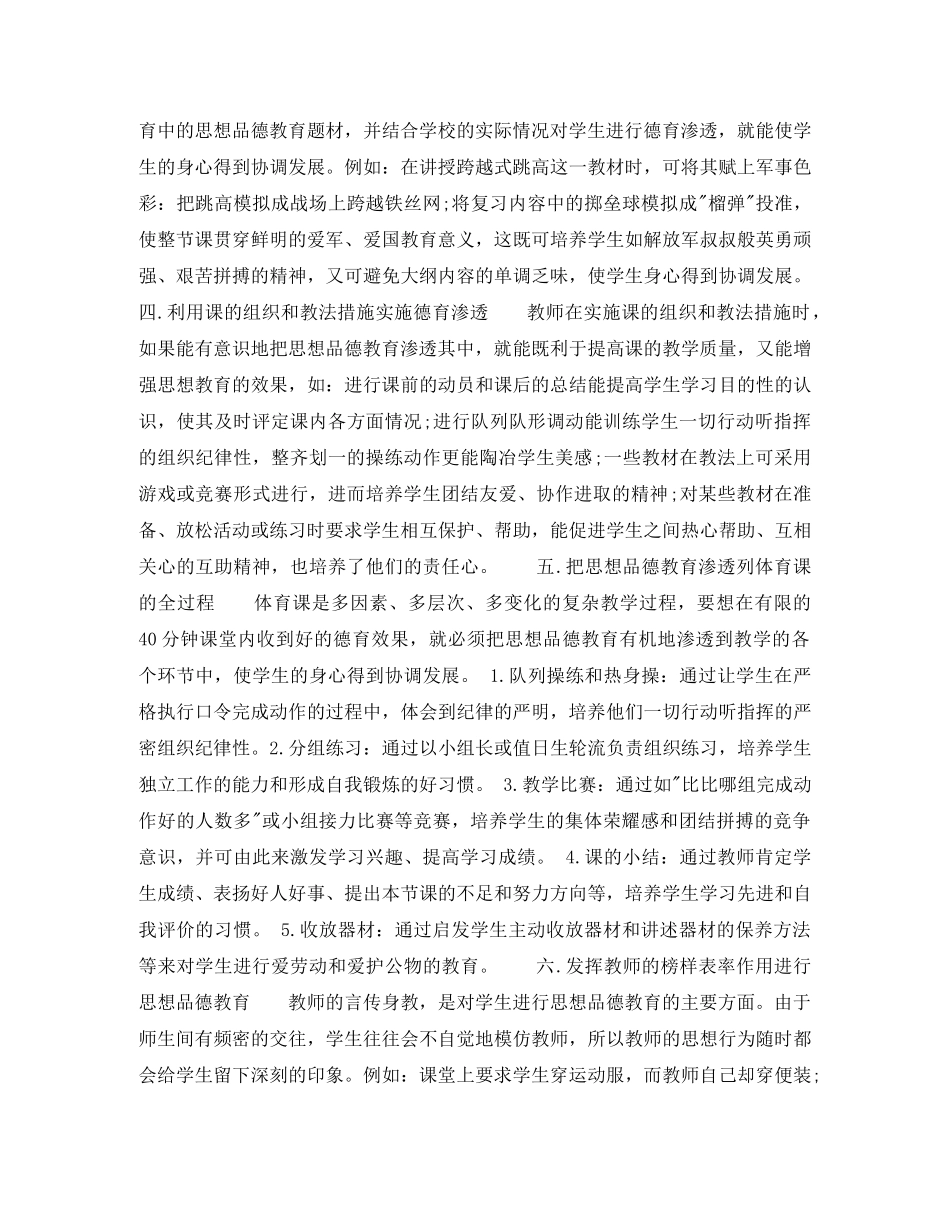 小学教师2024年下半年个人工作计划1000字 _第2页
