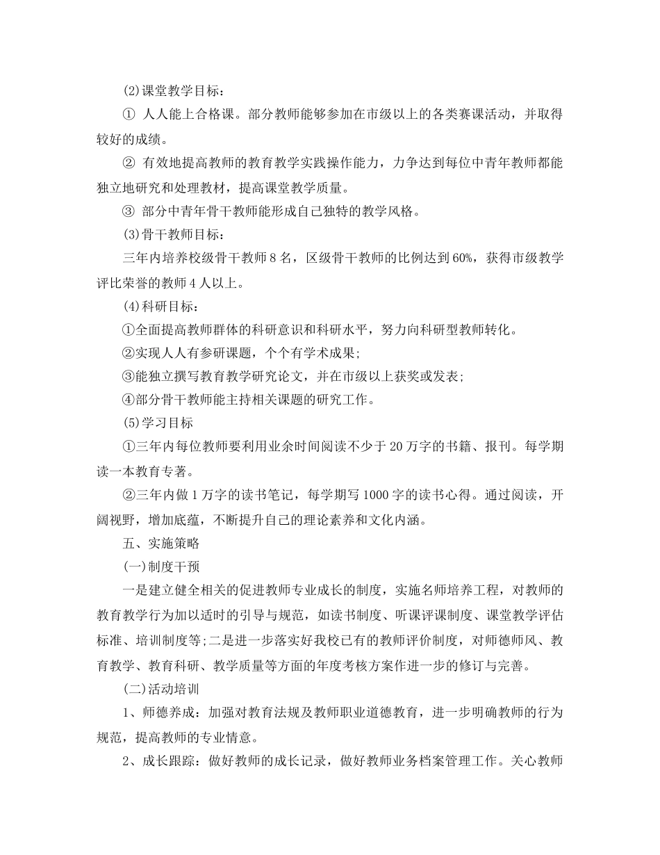 小学教师2024年个人专业发展规划 _第3页