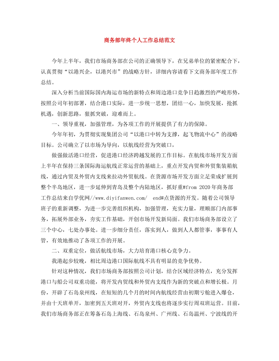商务部年终个人工作总结范文_第1页