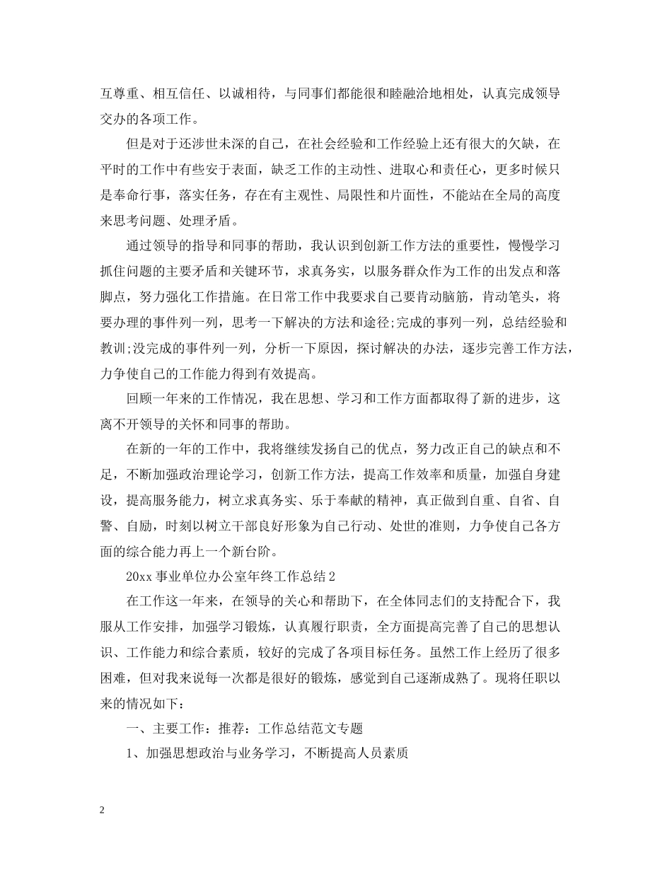事业单位办公室年终工作总结_第2页