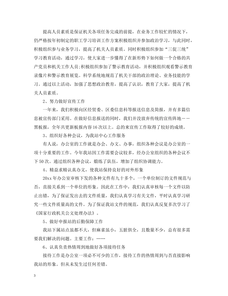 事业单位办公室年终工作总结_第3页