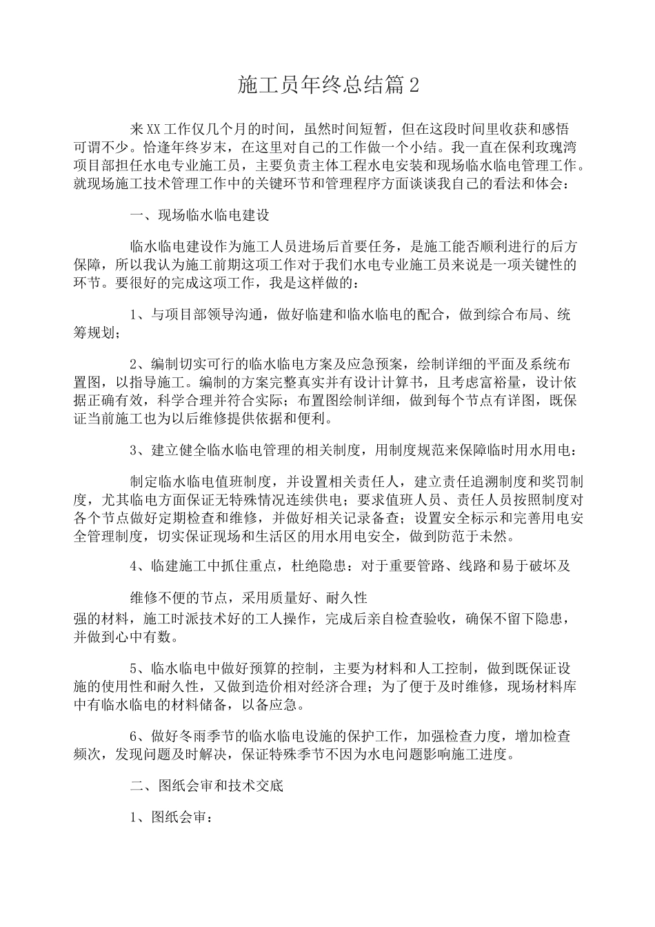 施工员年终总结_第2页