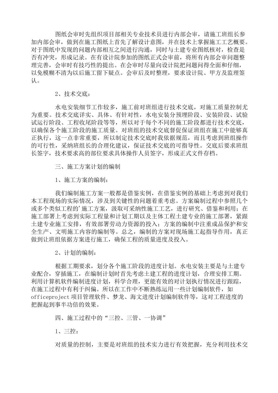 施工员年终总结_第3页