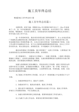 施工员年终总结