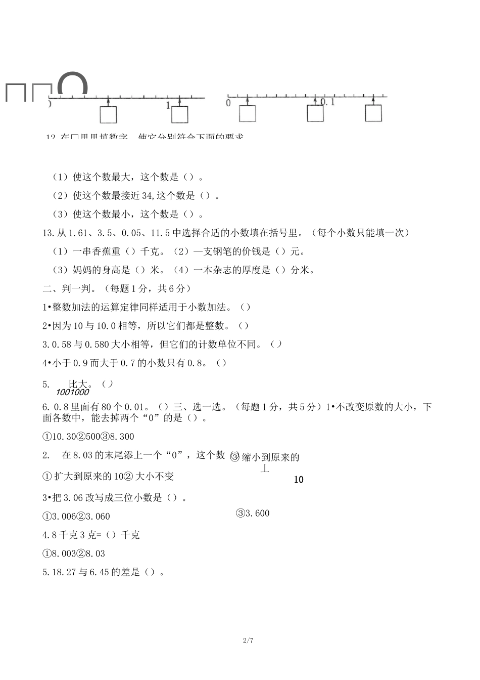 四年级下册数学单元测试-《小数的意义和加减法》含答案北师大版_第2页
