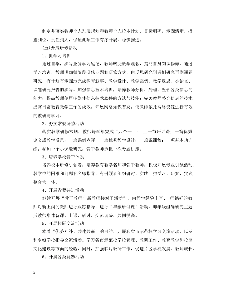 小学教师2024-2021学年校本研修工作计划 _第3页