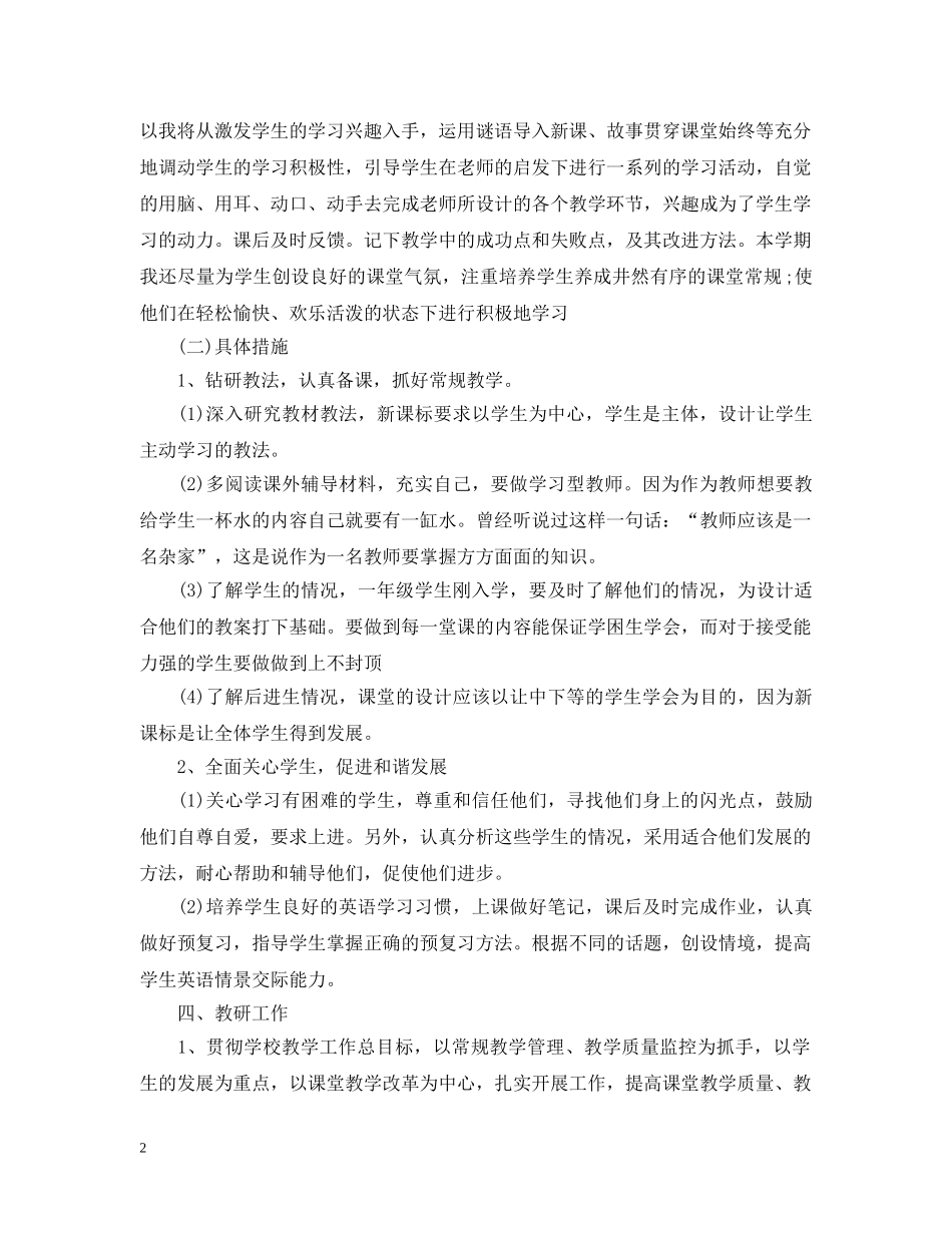 小学教师2024-2021学年工作计划 _第2页