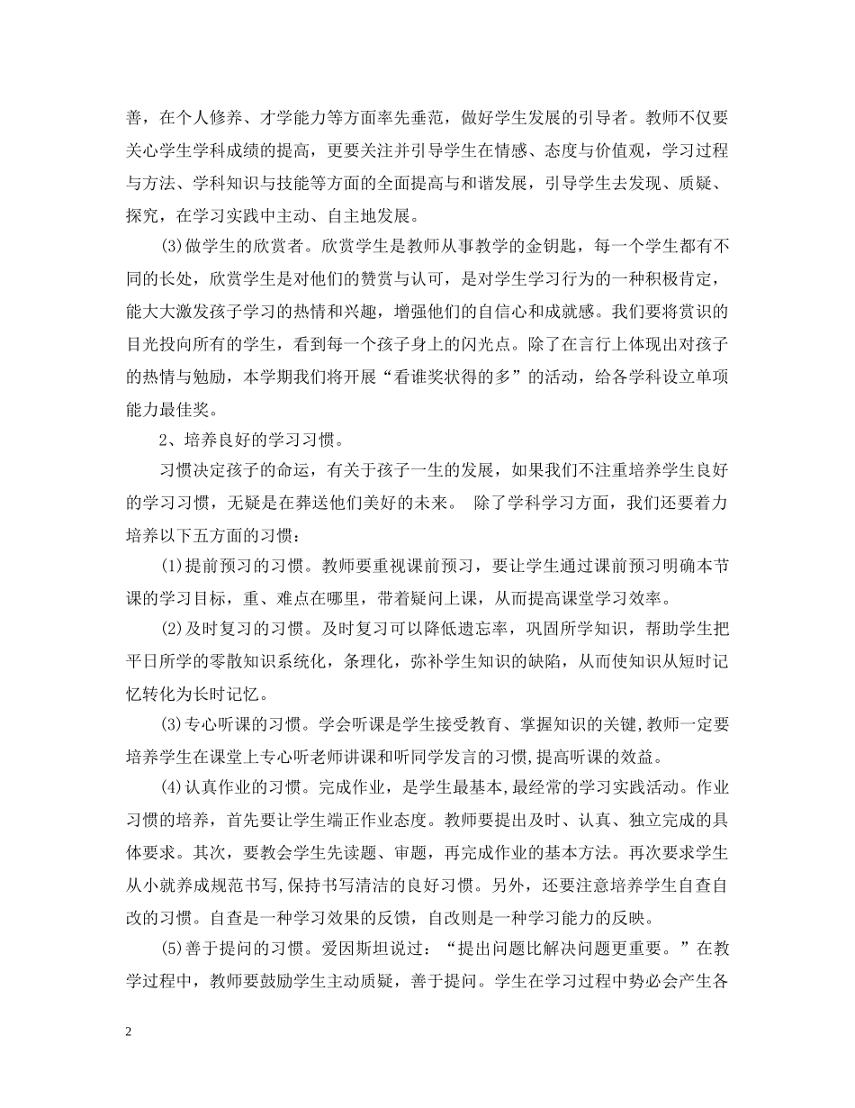 小学教师2024-2021学年教研教学工作计划 _第2页