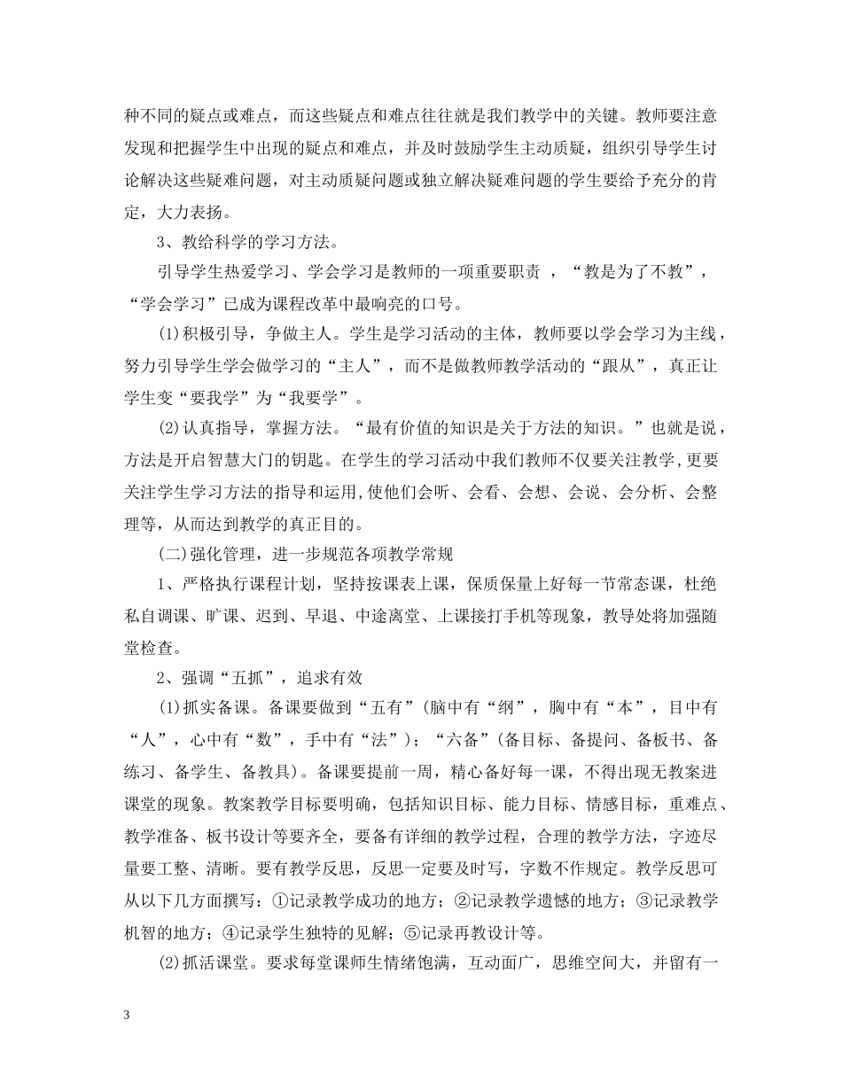 小学教师2024-2021学年教研教学工作计划 _第3页