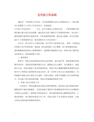 五月份工作总结
