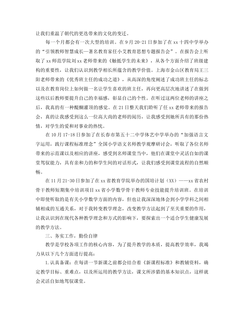 小学教师-学年度第一学期工作总结 _第2页