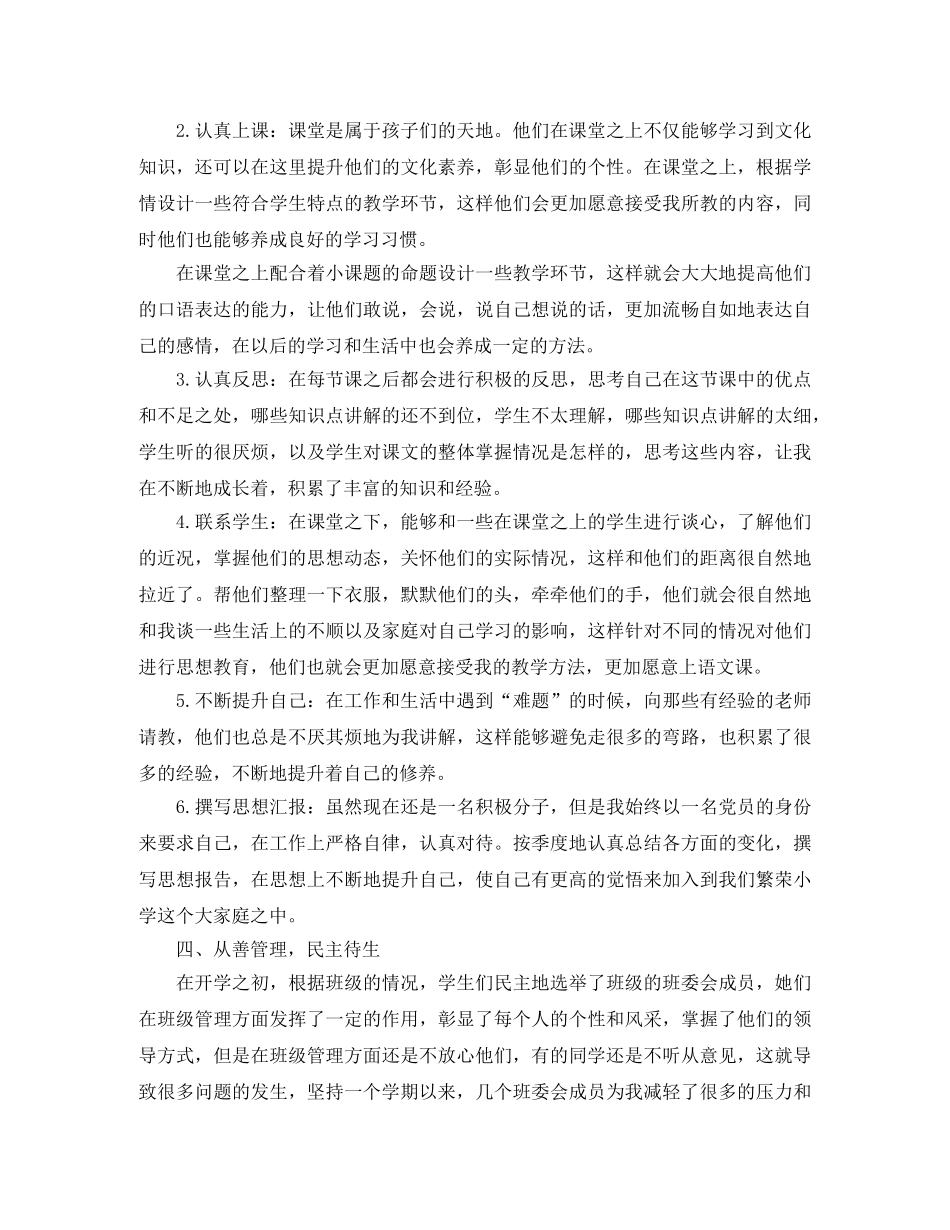小学教师-学年度第一学期工作总结 _第3页