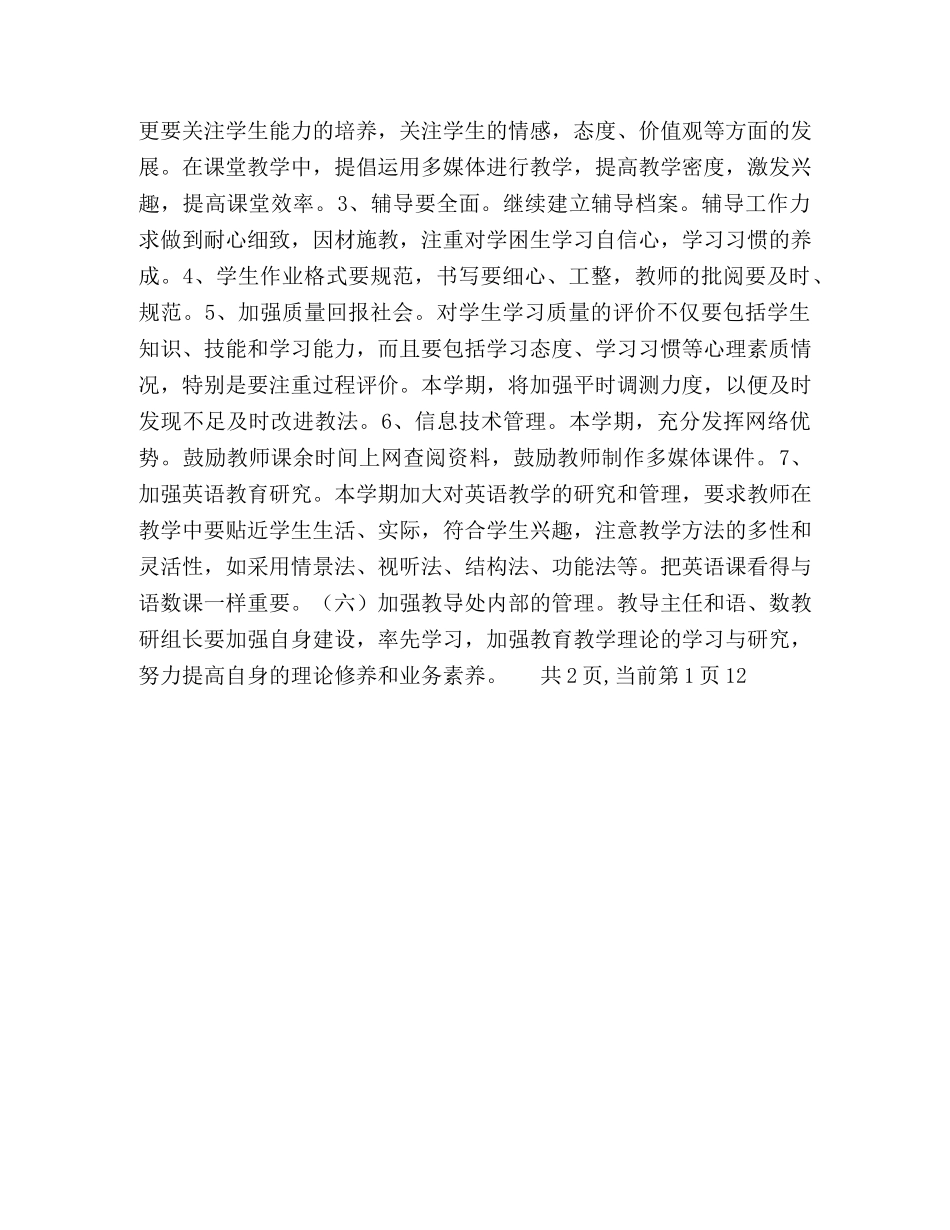 小学教导工作计划 _第3页