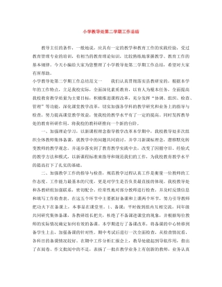 小学教导处第二学期工作总结 