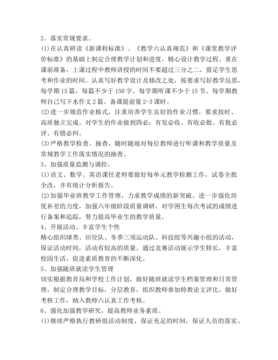 小学教导工作计划（共6篇） _第2页