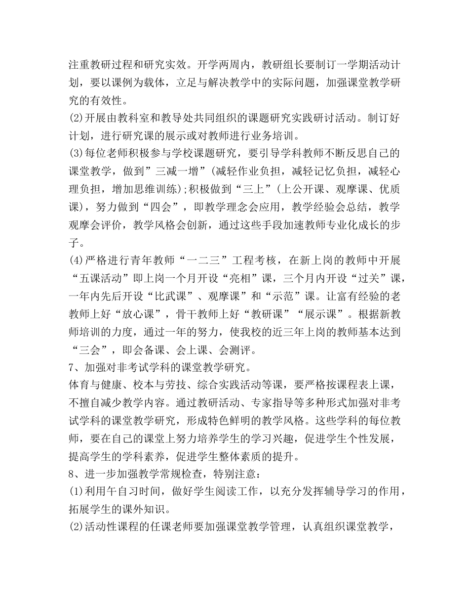 小学教导工作计划（共6篇） _第3页