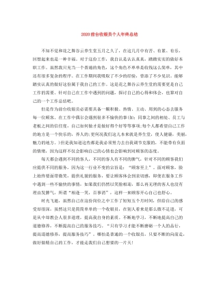 前台收银员个人年终总结