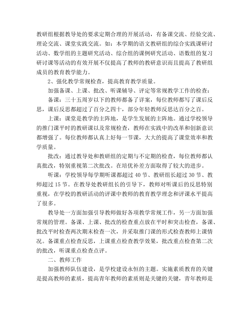 小学教导处教学工作总结范文 _第2页