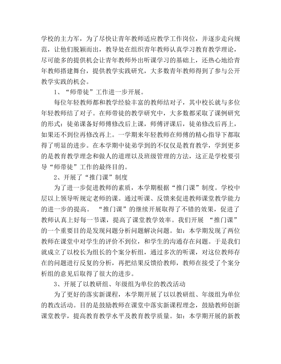 小学教导处教学工作总结范文 _第3页