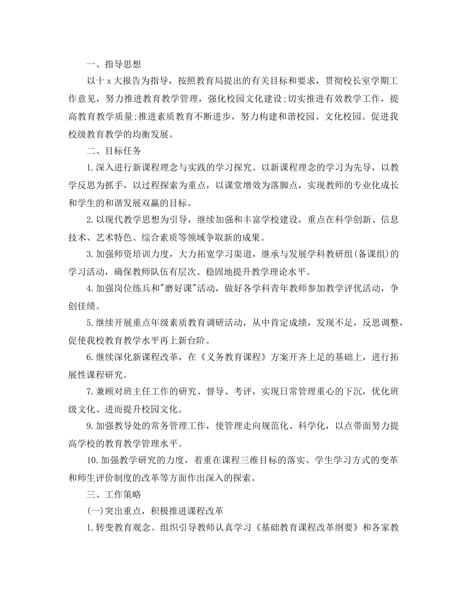 小学教导处教学的工作计划范例 _第3页