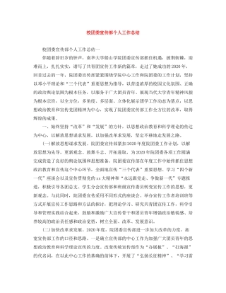 校团委宣传部个人工作总结