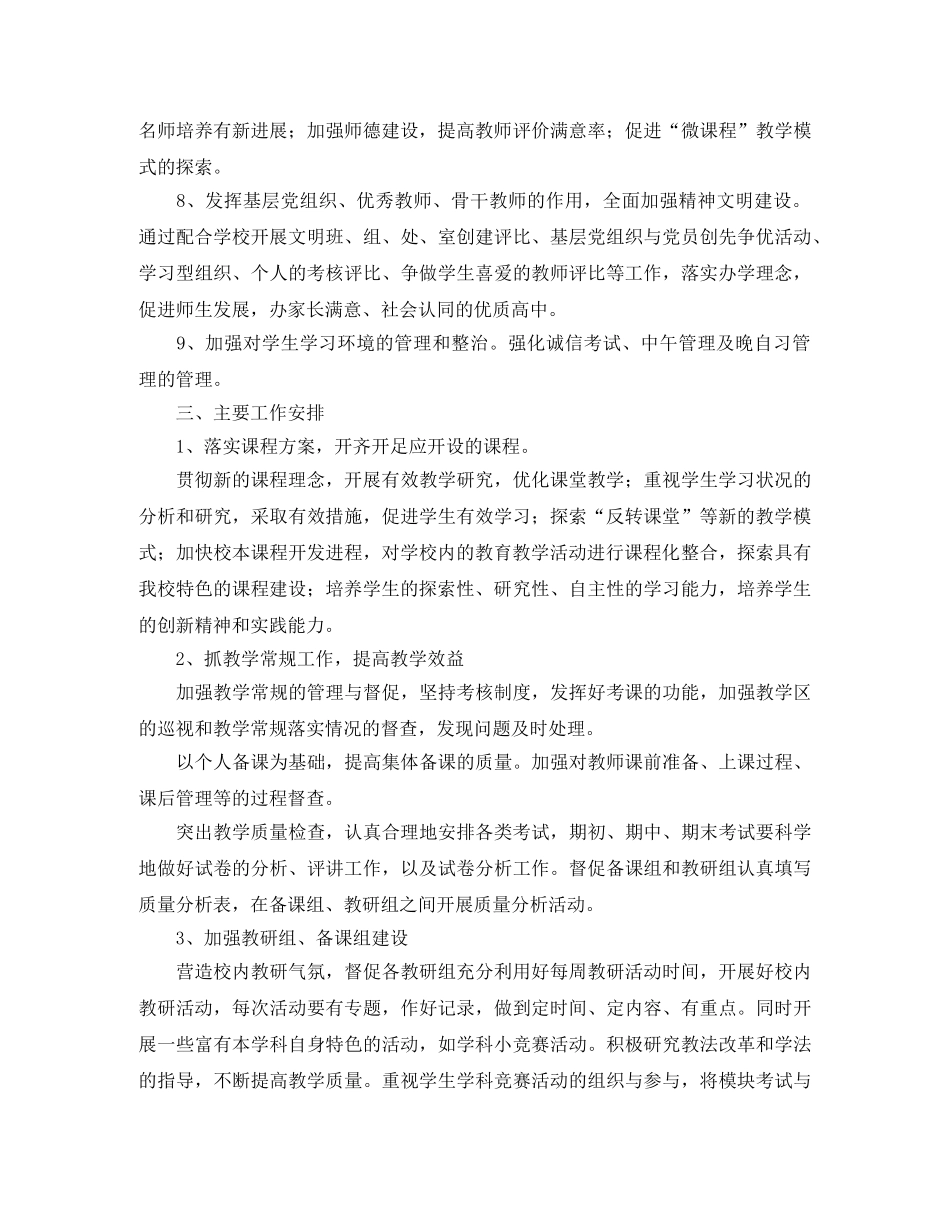 小学教导处工作计划【五篇】 _第2页