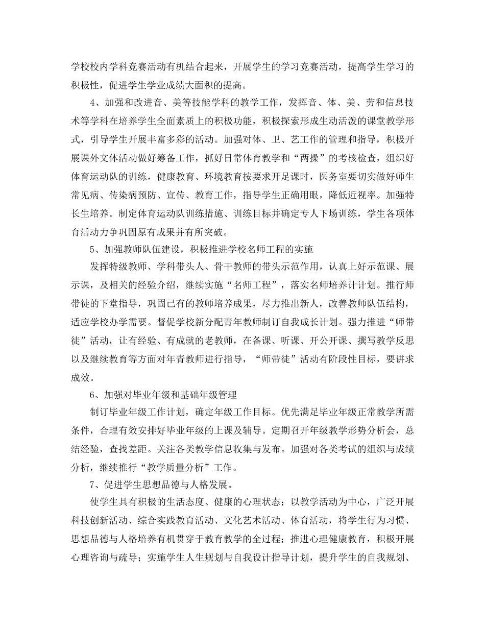 小学教导处工作计划【五篇】 _第3页