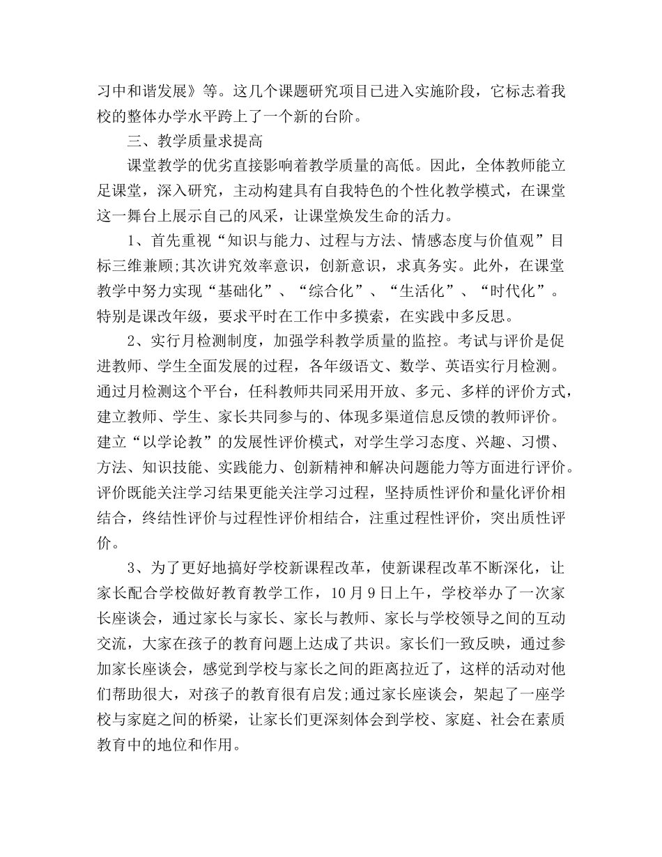 小学教导处教育教学工作总结 _第3页