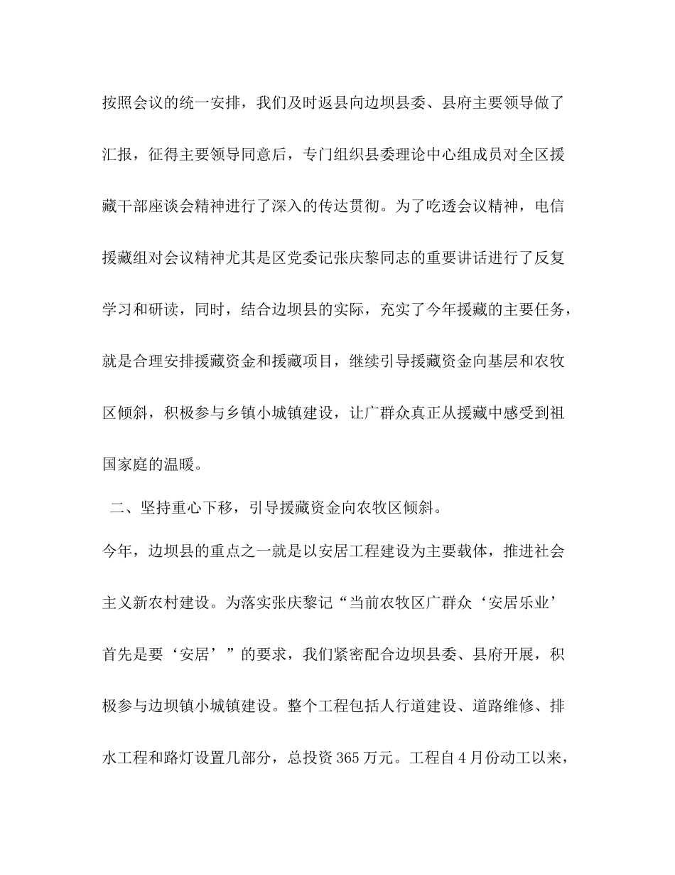 上半年电信援藏工作总结_第2页