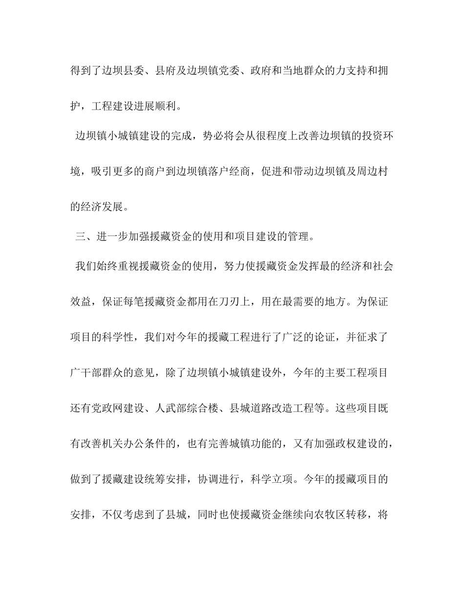 上半年电信援藏工作总结_第3页