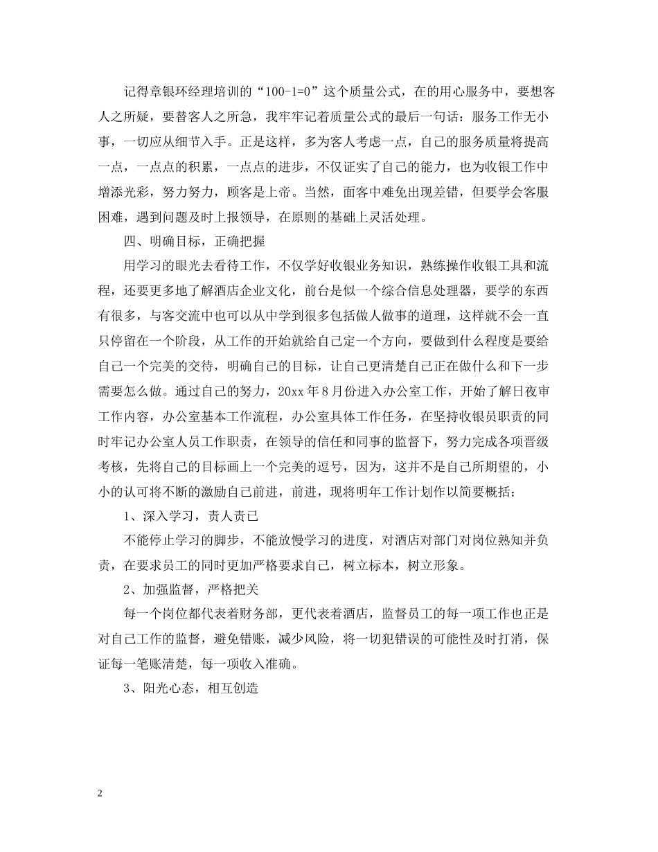 前台收银员终工作总结_第2页