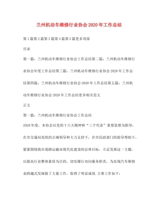 兰州机动车维修行业协会年工作总结