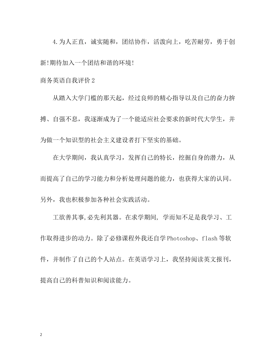 商务英语自我评价_第2页