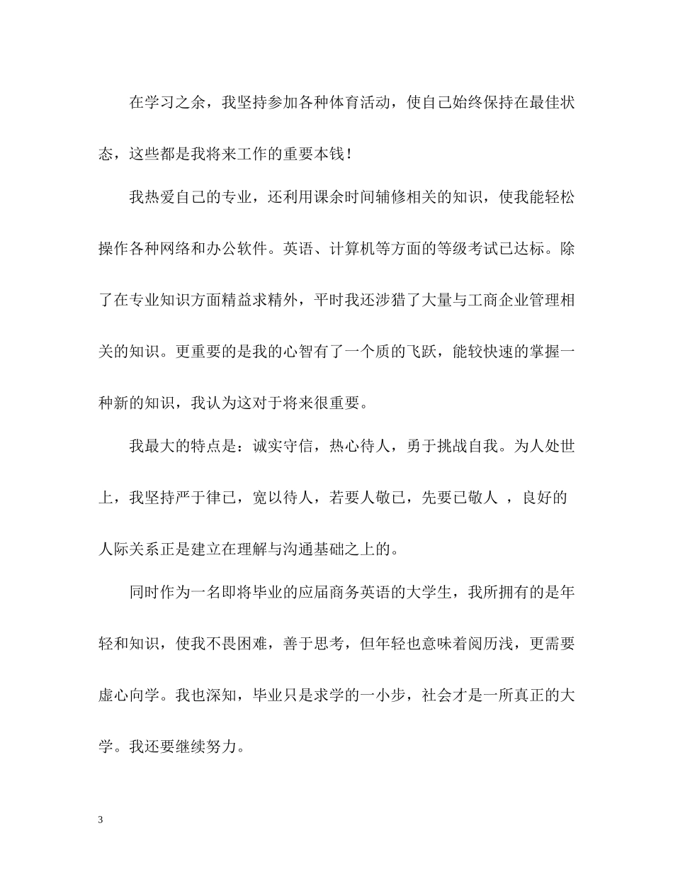 商务英语自我评价_第3页