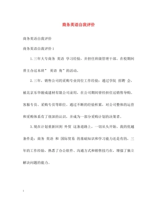 商务英语自我评价