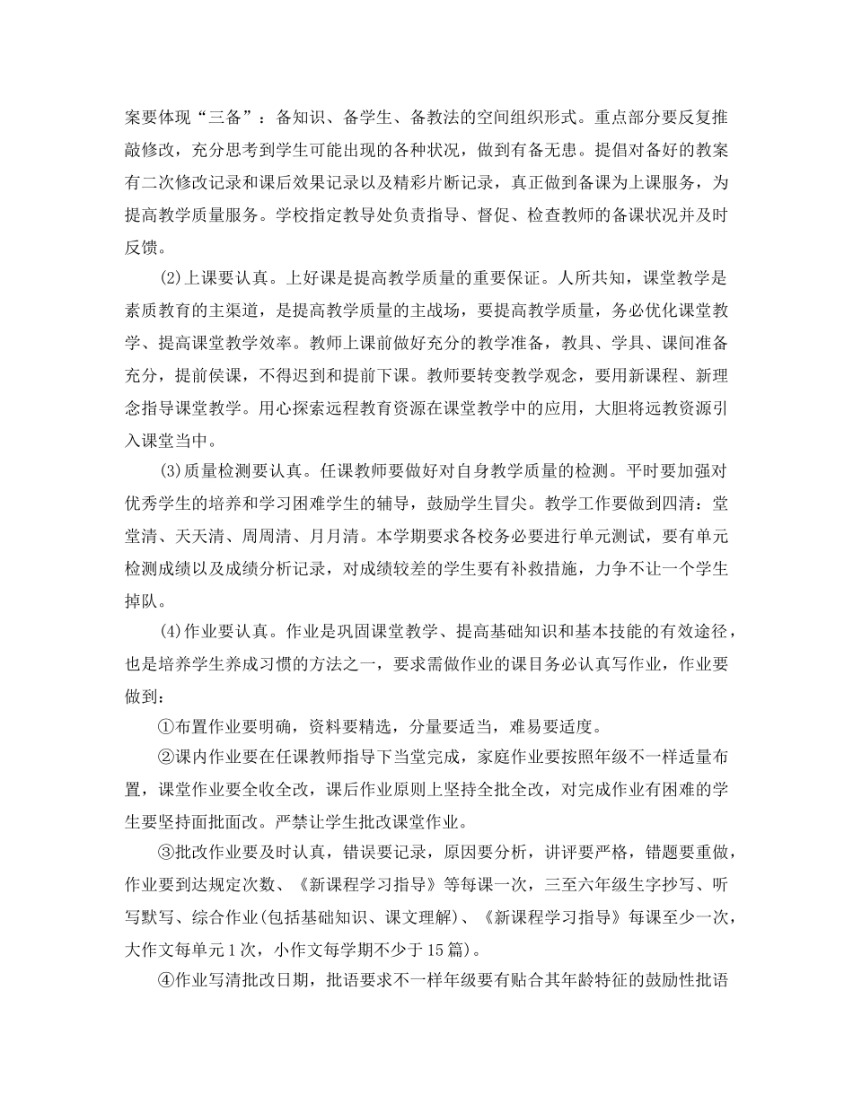 小学教导处工作计划2024 _第2页