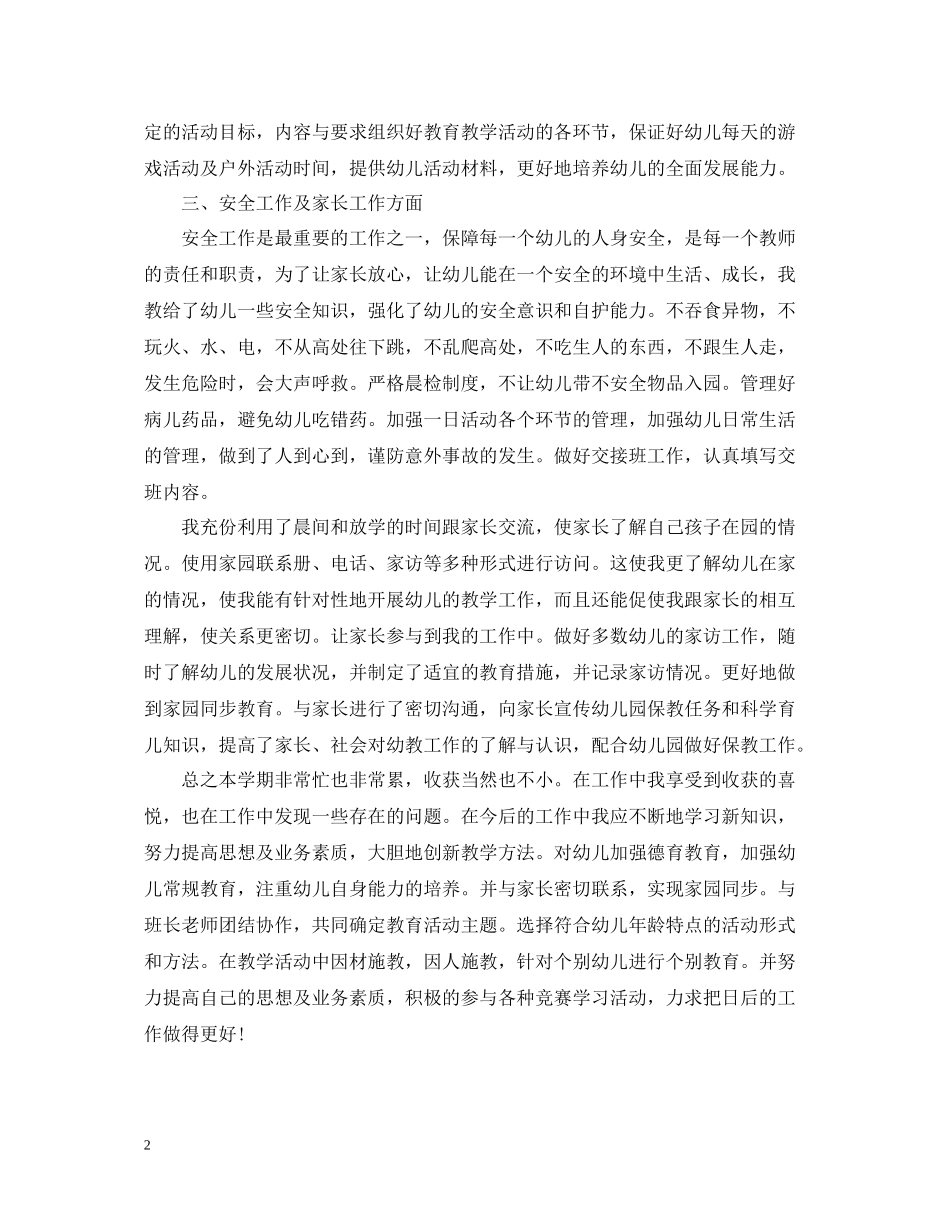 幼儿园教学工作总结样本_第2页