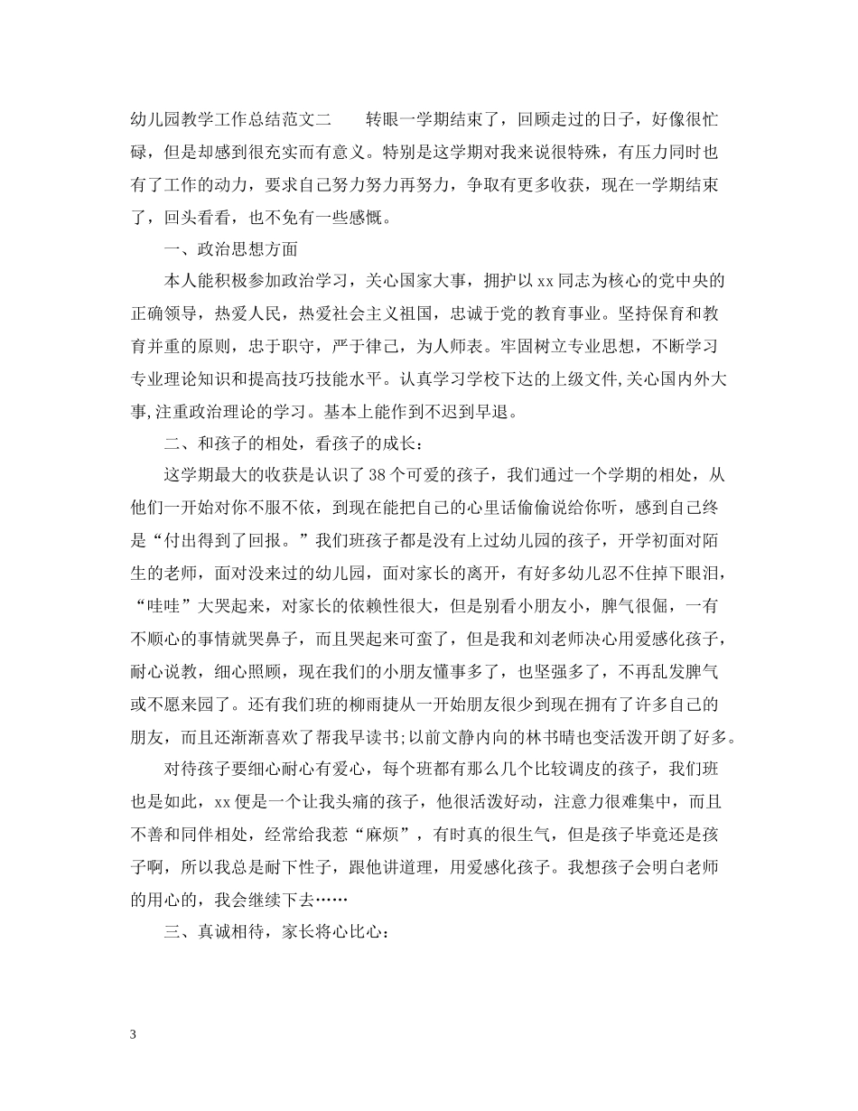 幼儿园教学工作总结样本_第3页