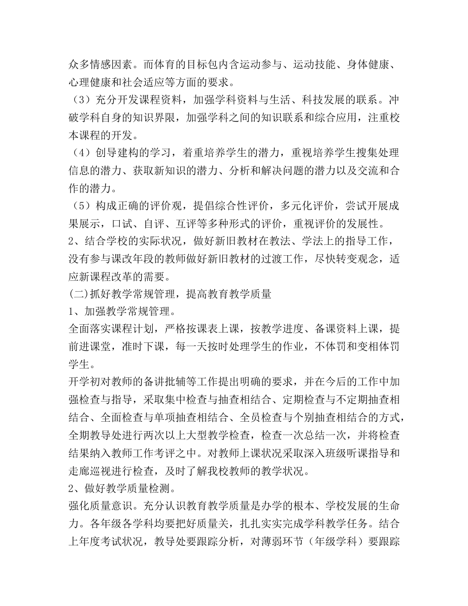 小学教导处工作计划,优选1合集 _第2页