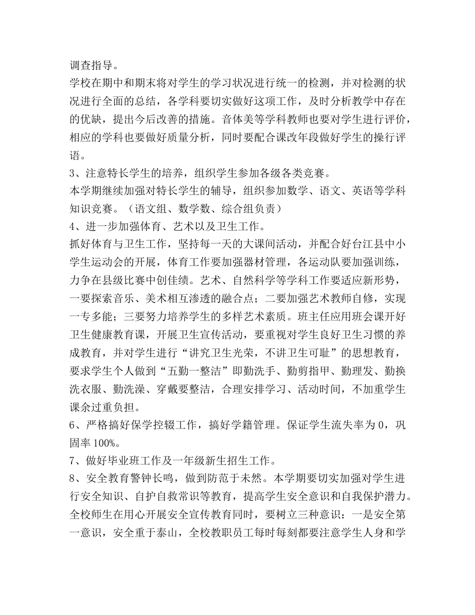 小学教导处工作计划,优选1合集 _第3页