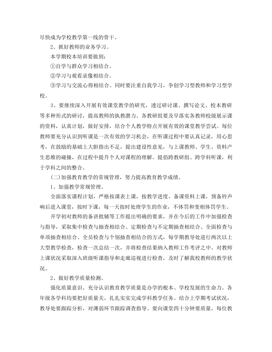 小学教导处工作计划 _第2页