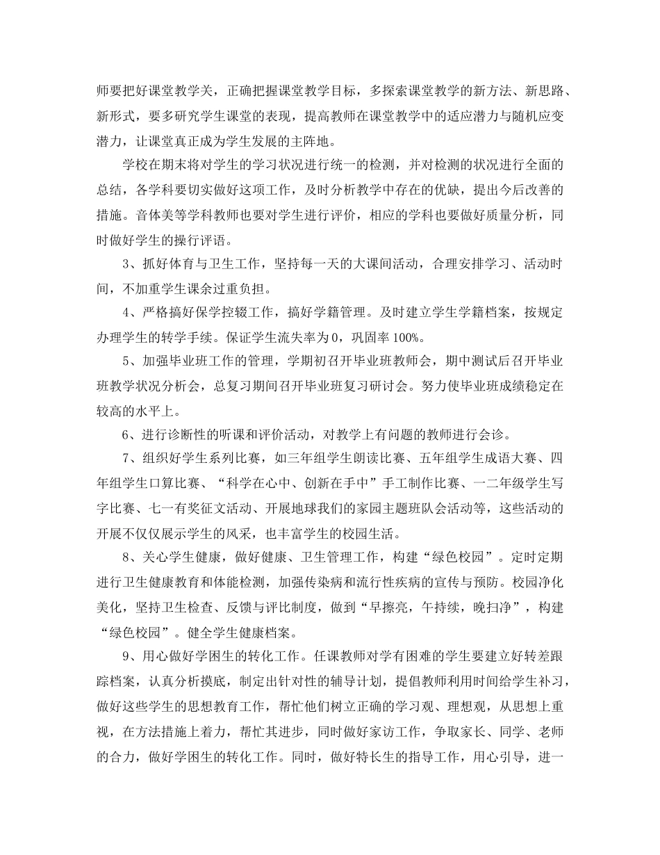 小学教导处工作计划 _第3页