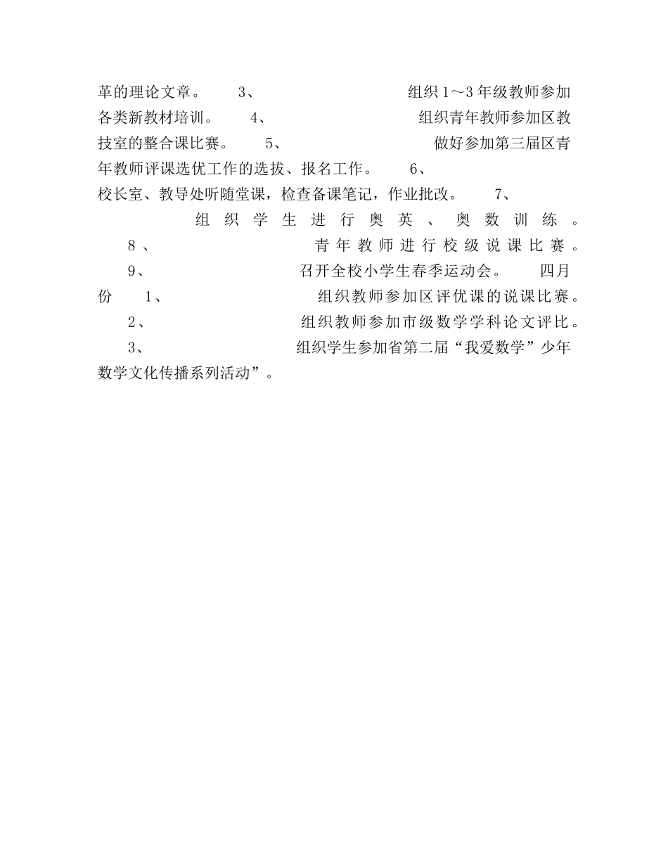 小学教导处工作计划 (2) _第2页