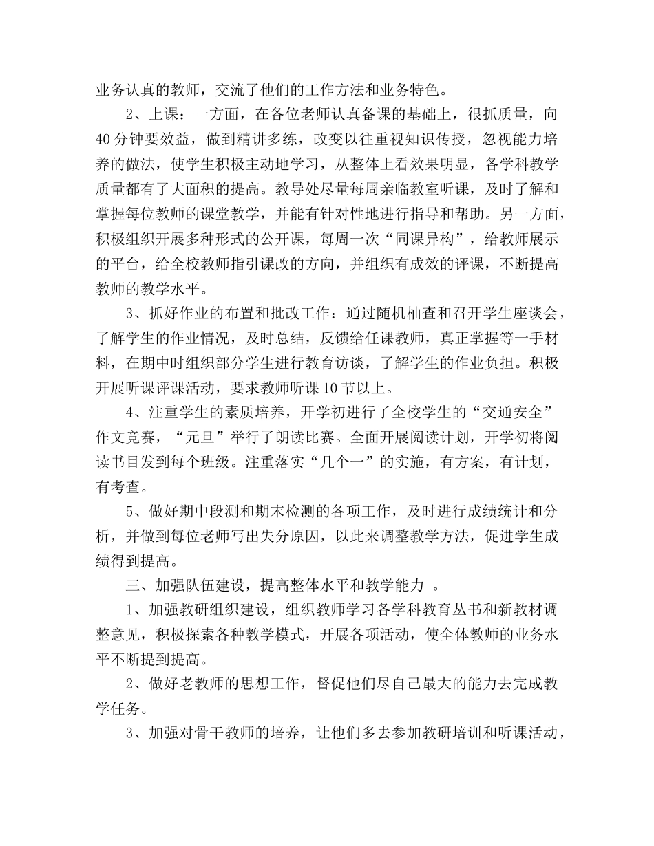 小学教导处工作总结范文 _第2页