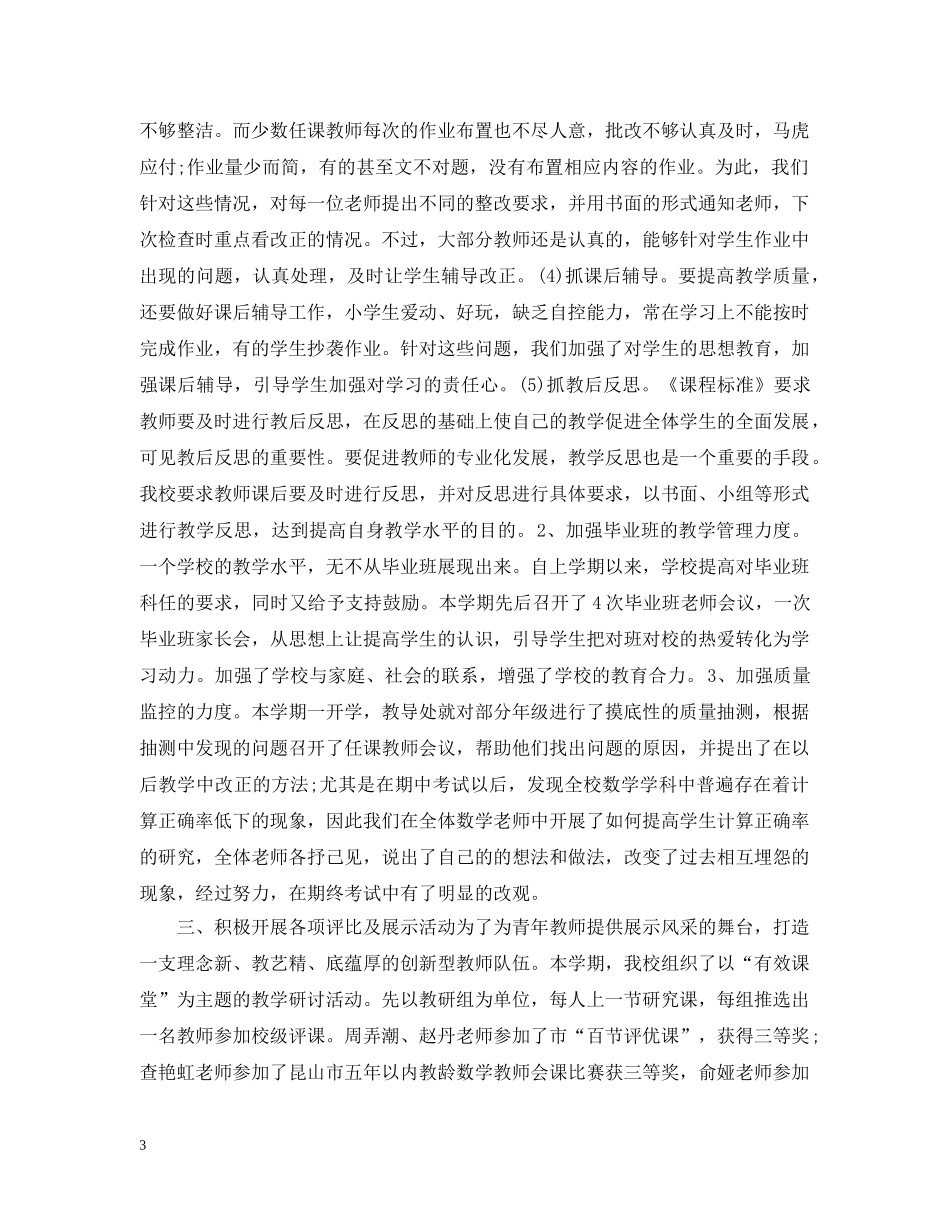 小学教导处个人工作总结范文 _第3页