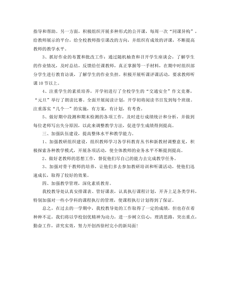 小学教导处学期工作总结 _第2页