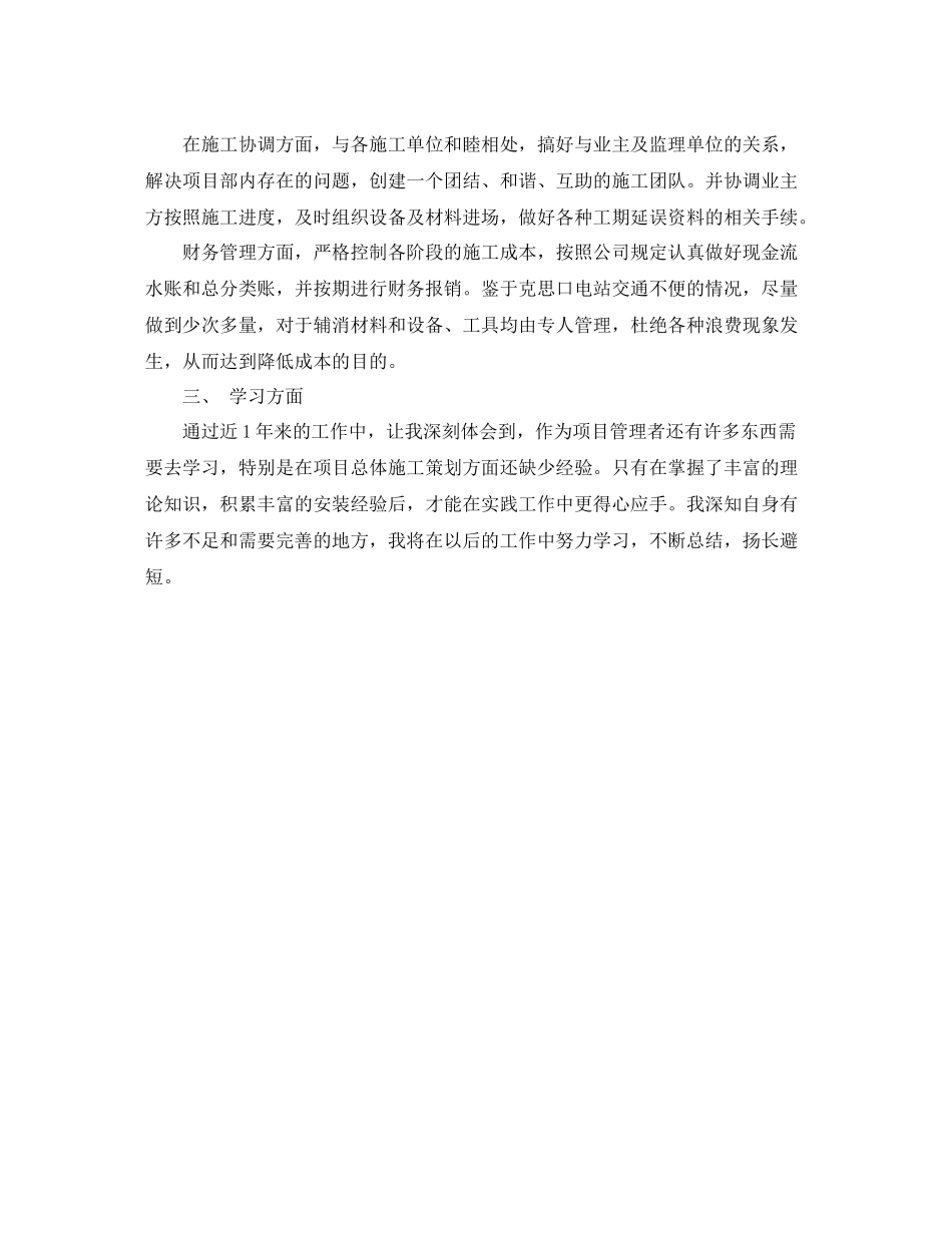 2020年度项目实施工作总结范文_第2页