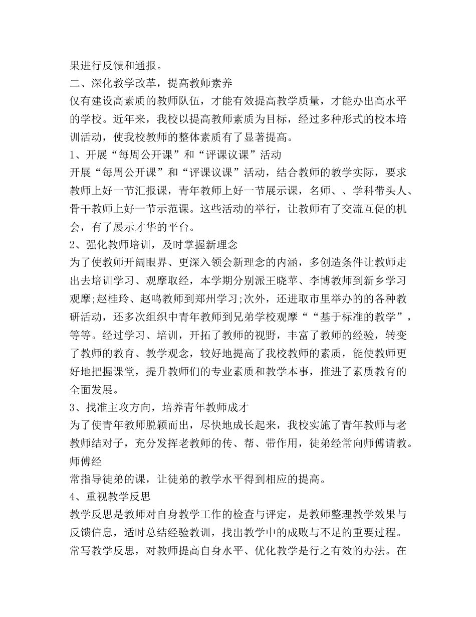 小学教导处工作总结,优选1合集 _第2页