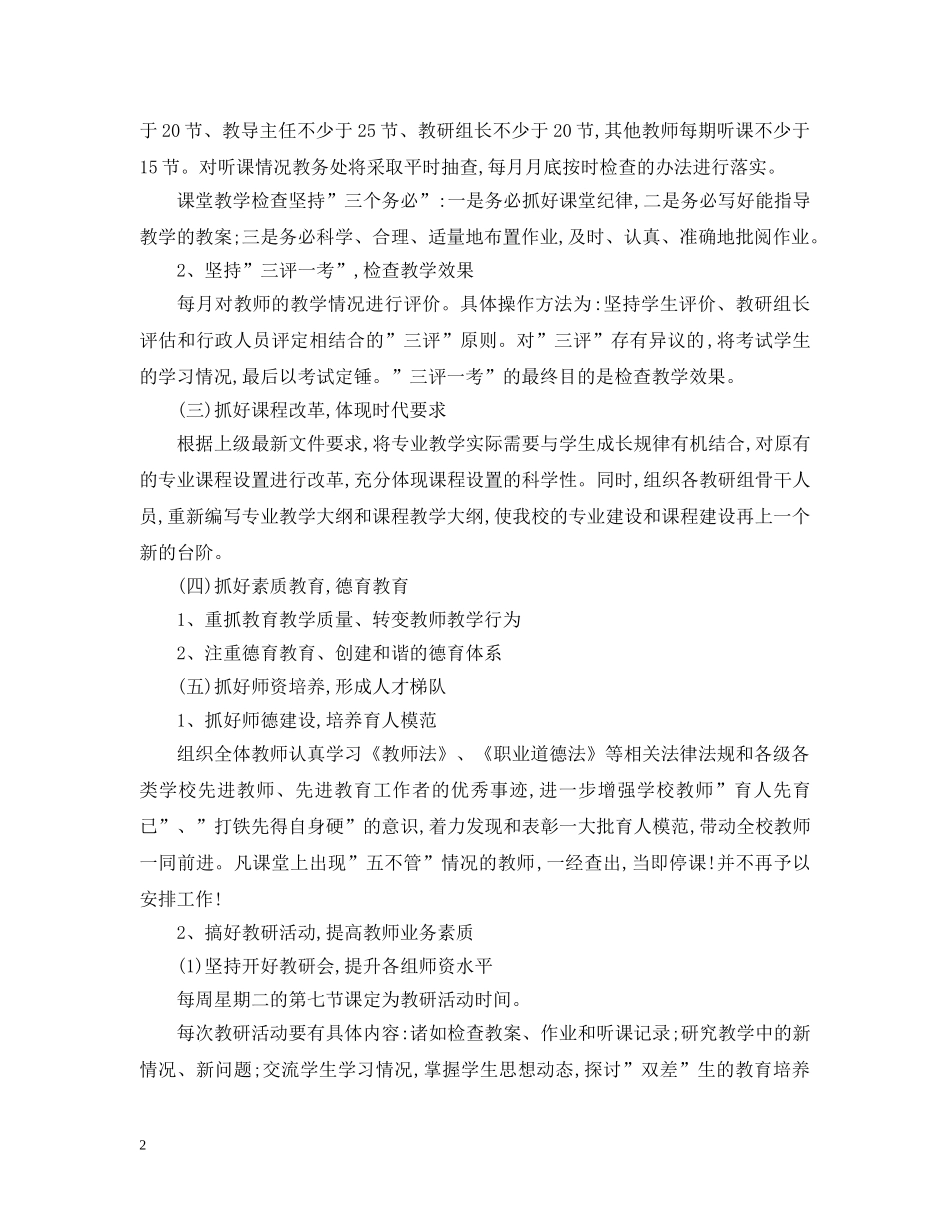 小学教导处主任的工作计划 _第2页