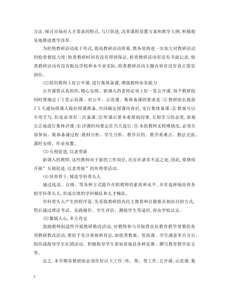 小学教导处主任的工作计划 _第3页